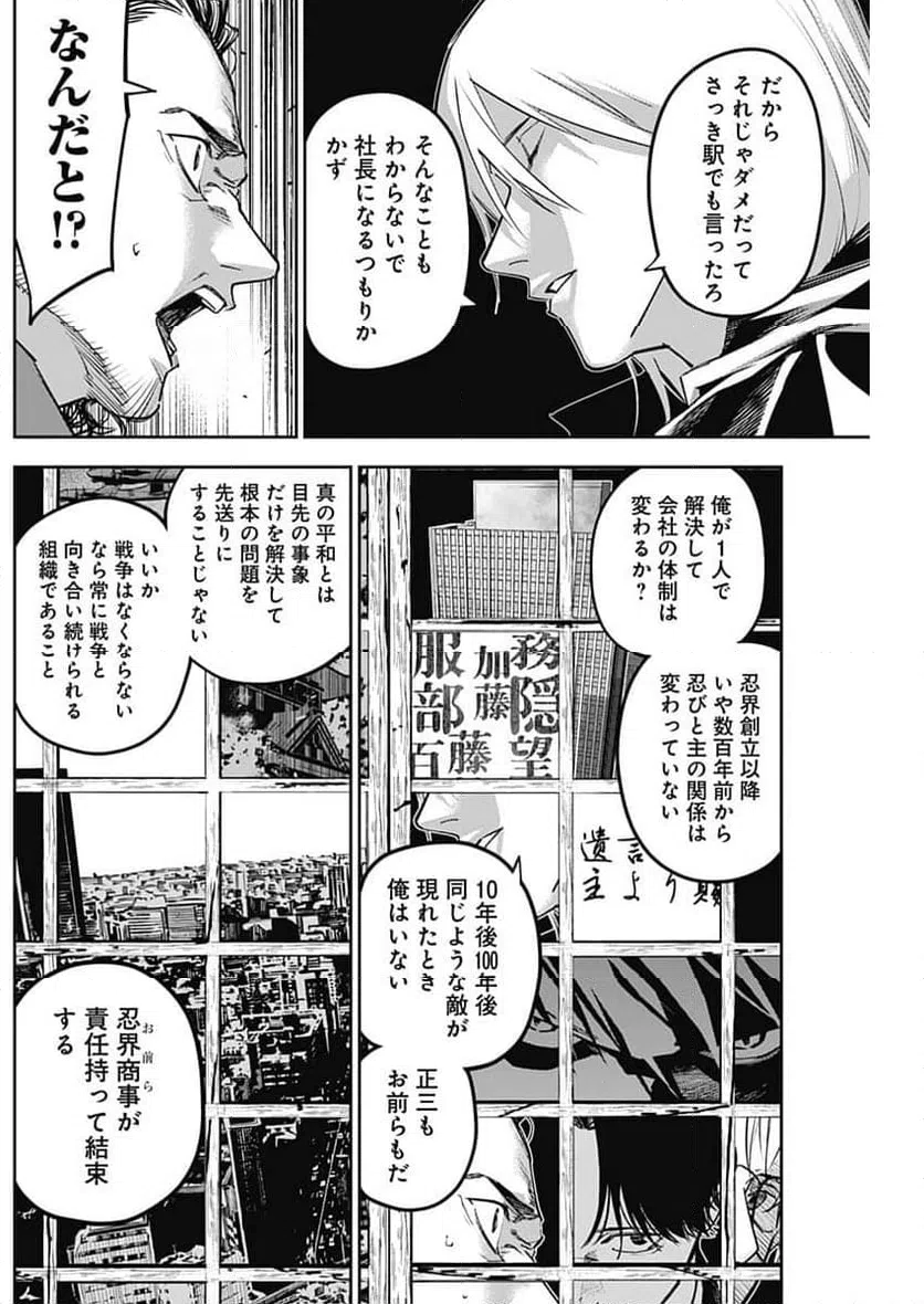 ページ 12 — 第11話