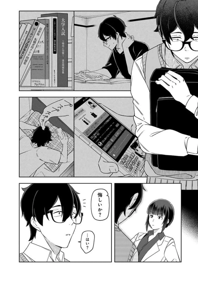 ページ 6 — 第14話