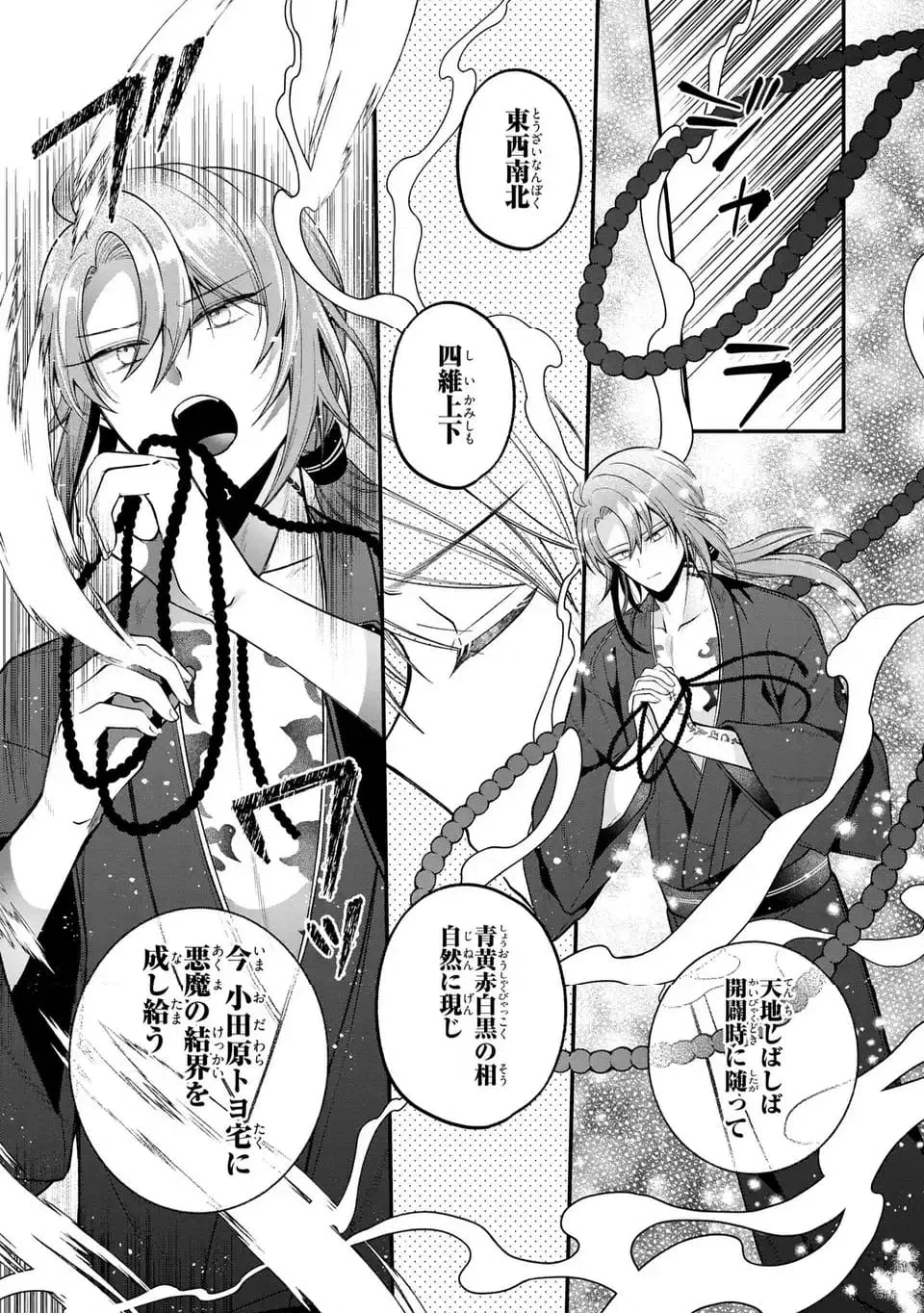 ページ 13 — 第9話