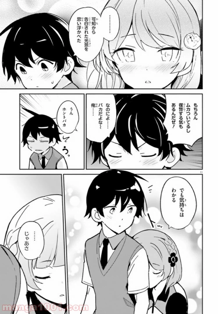 ページ 11 — 第3話