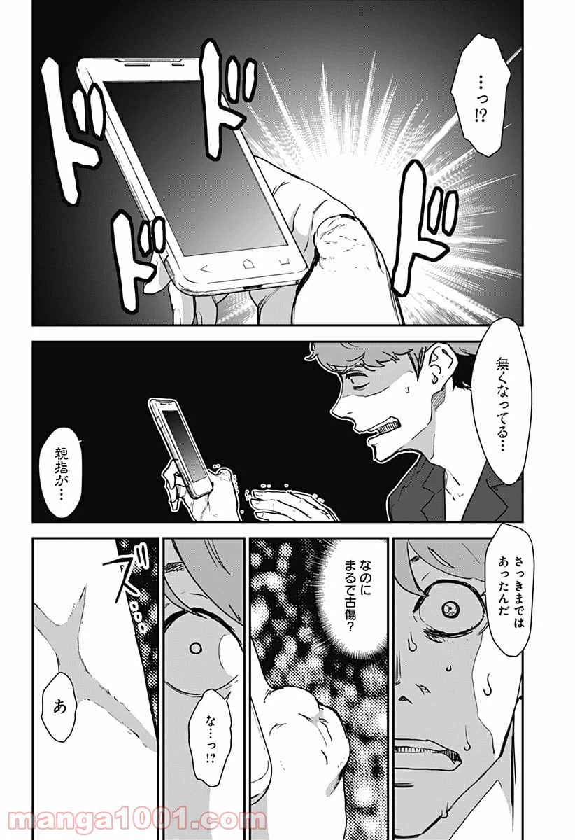 ページ 8 — 第1話