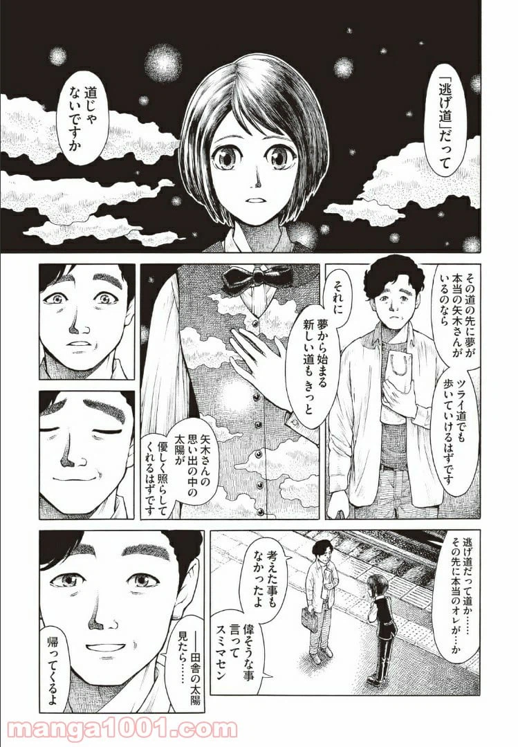 ページ 19 — 第2話