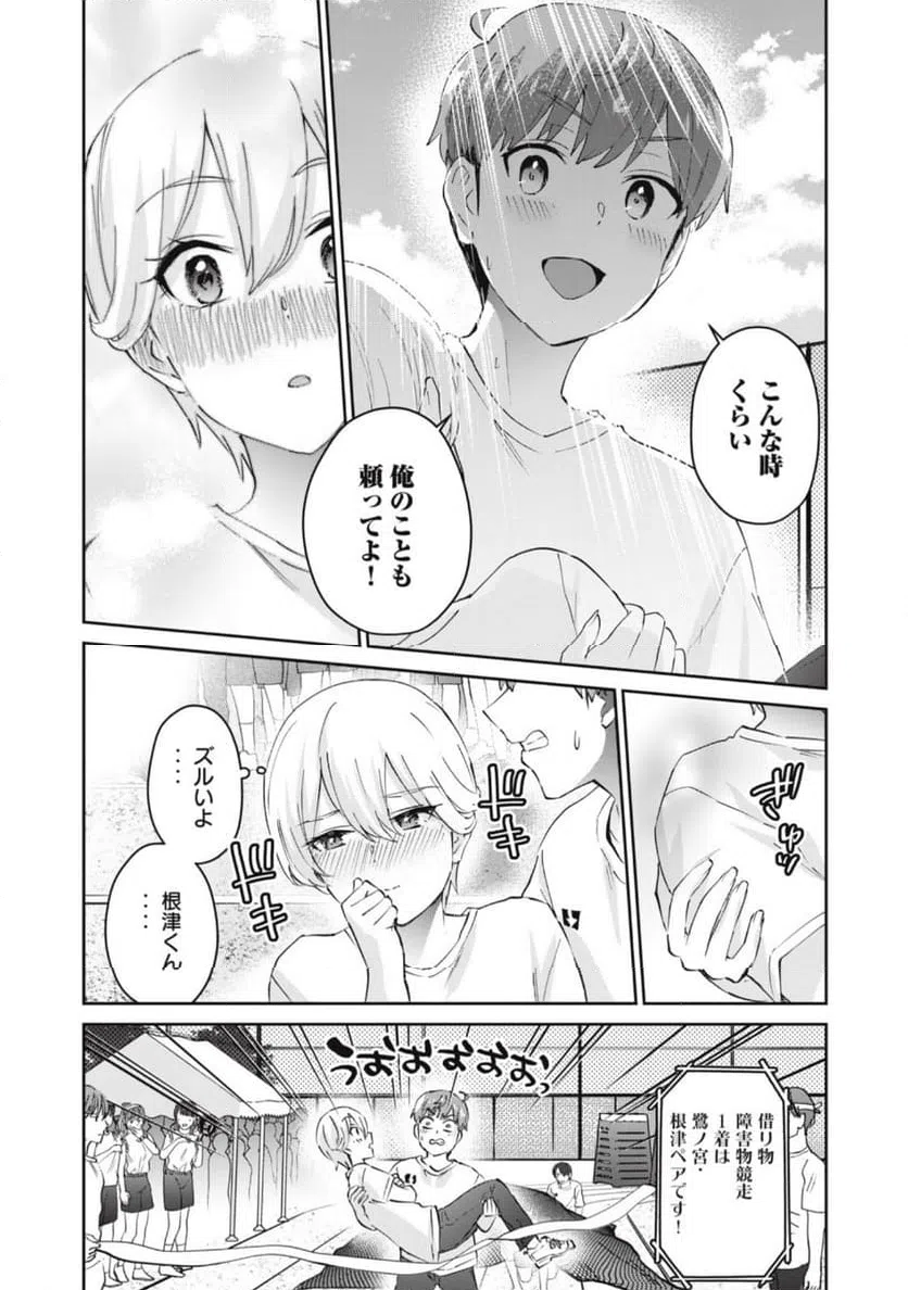 ページ 14 — 第74話