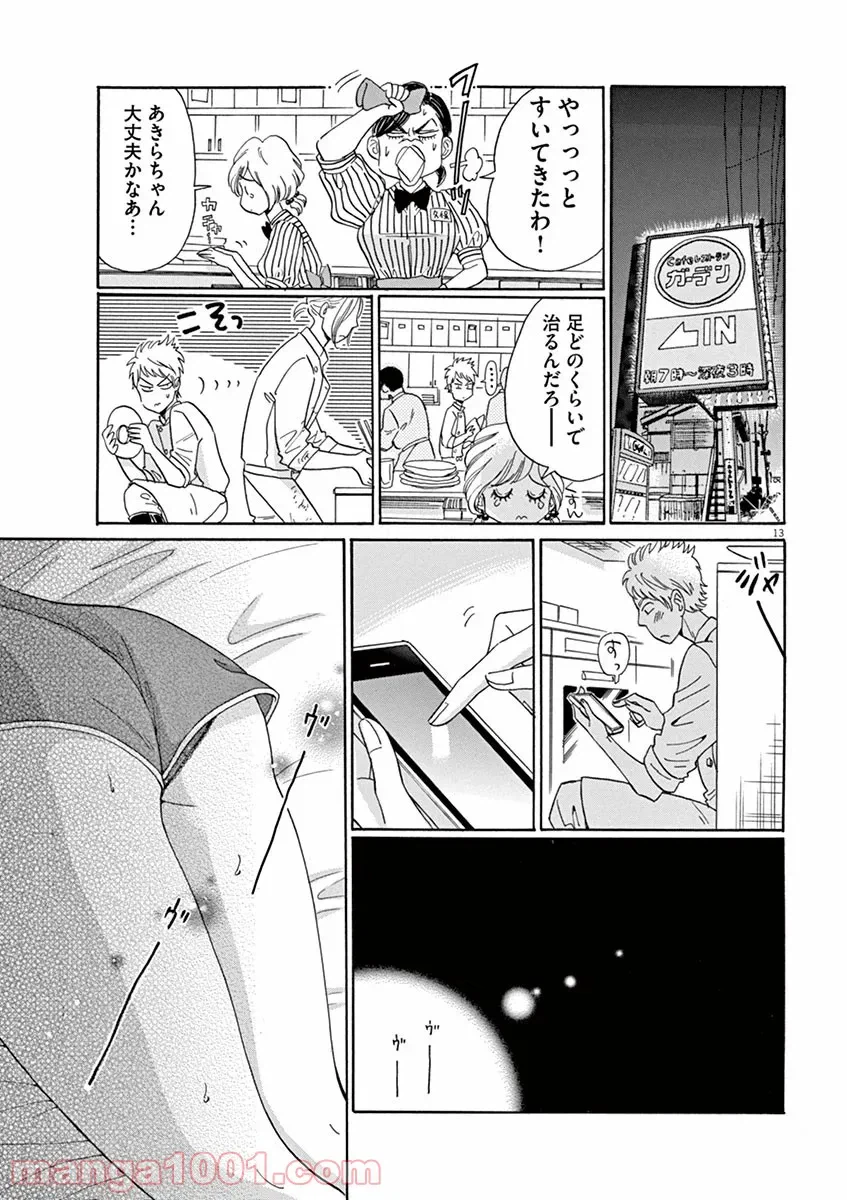 ページ 13 — 第5話
