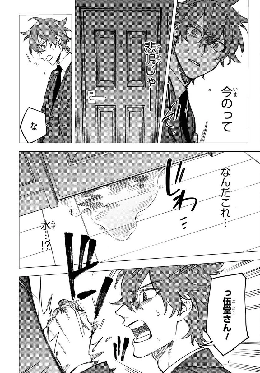 ページ 10 — 第36話
