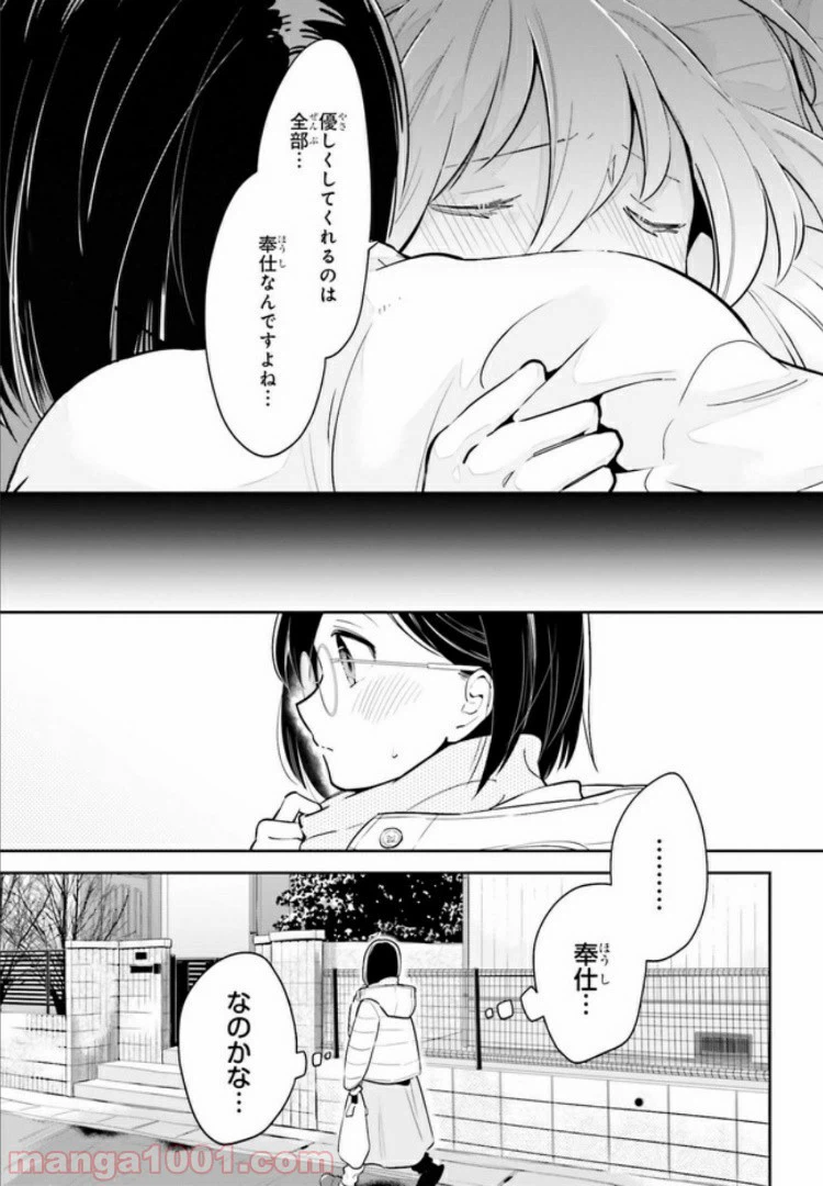 ページ 3 — 第12.1話