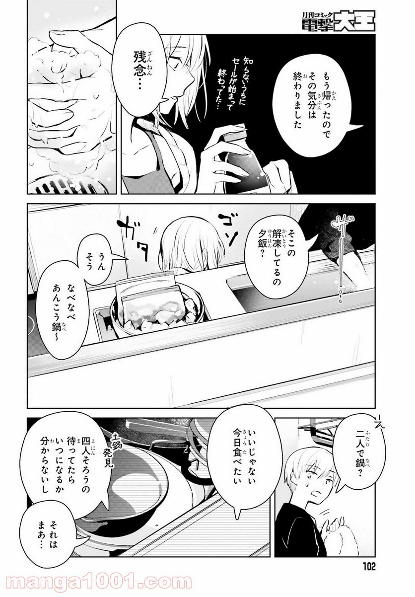 ページ 10 — 第8話