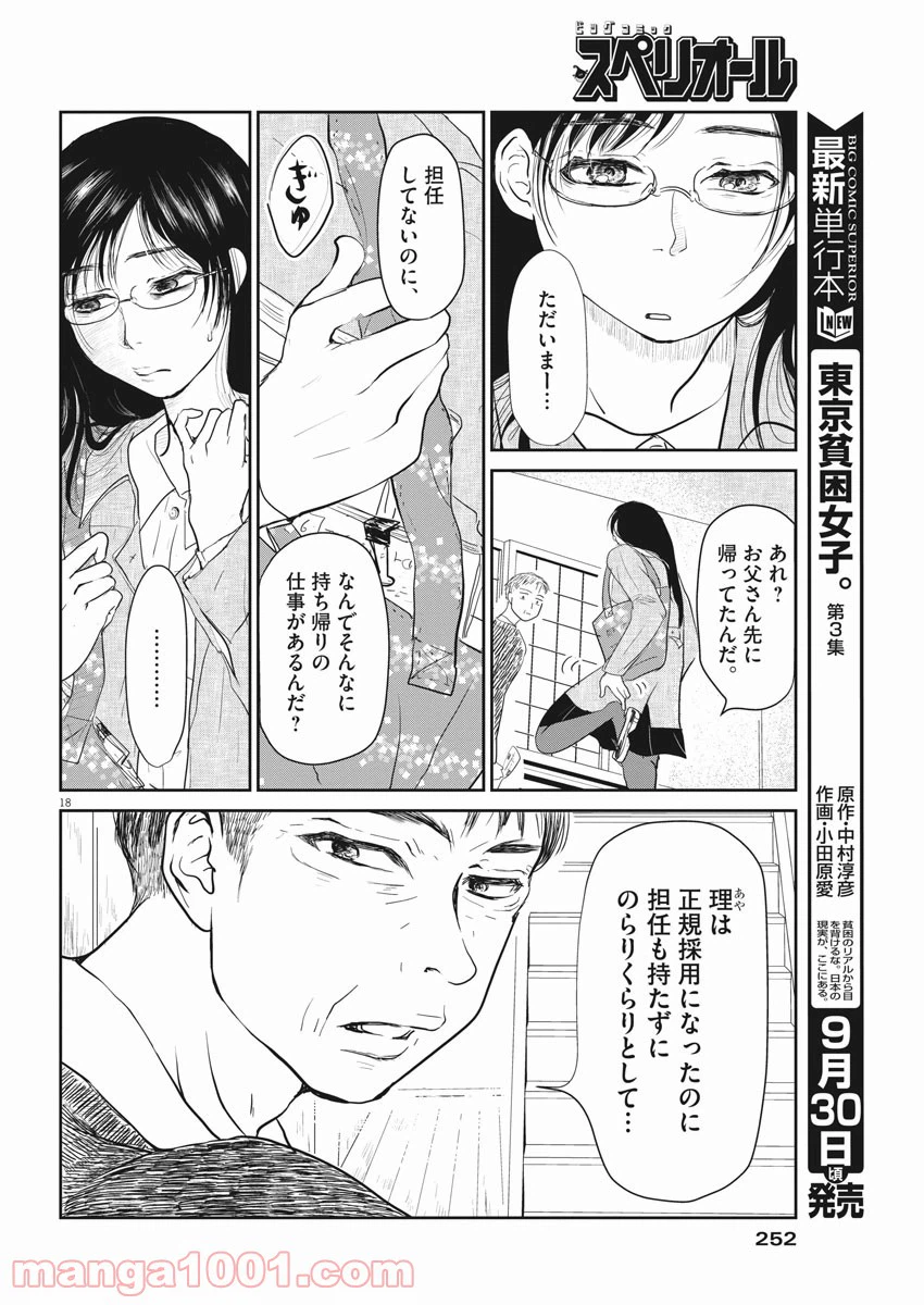 ページ 18 — 第1話