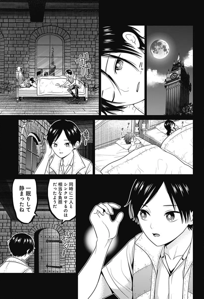 ページ 15 — 第81話