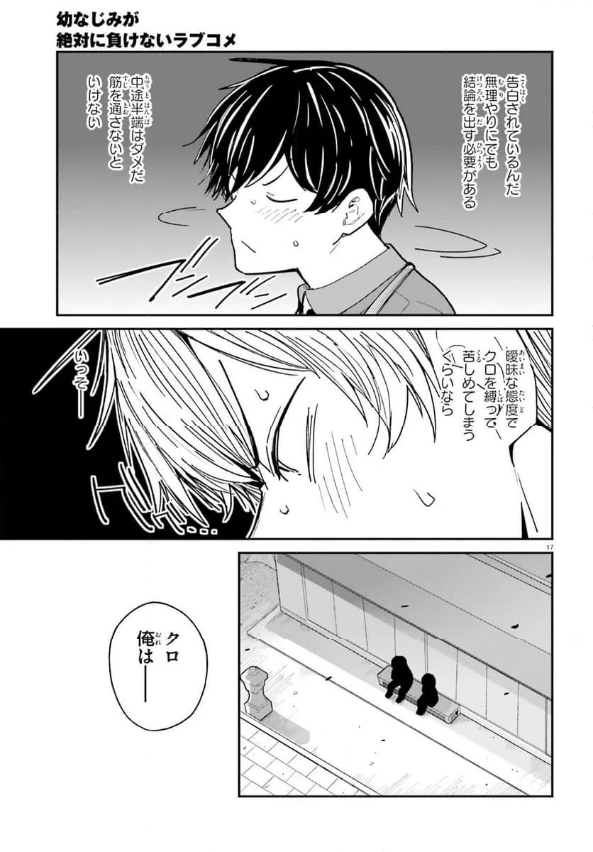 ページ 17 — 第49話