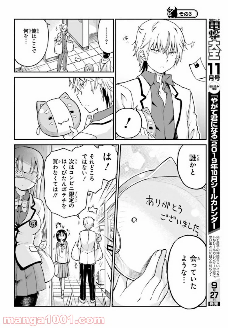 ページ 14 — 第7話