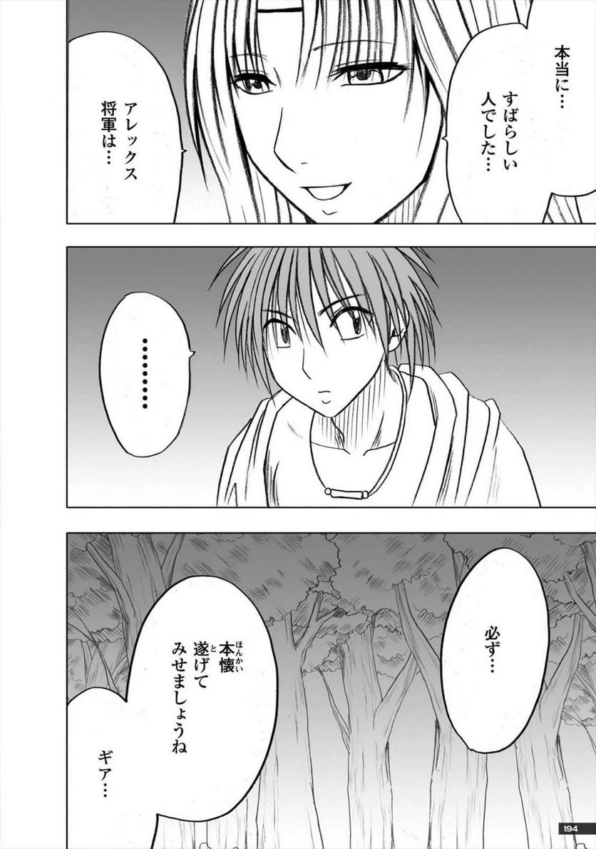 ページ 20 — 第34話