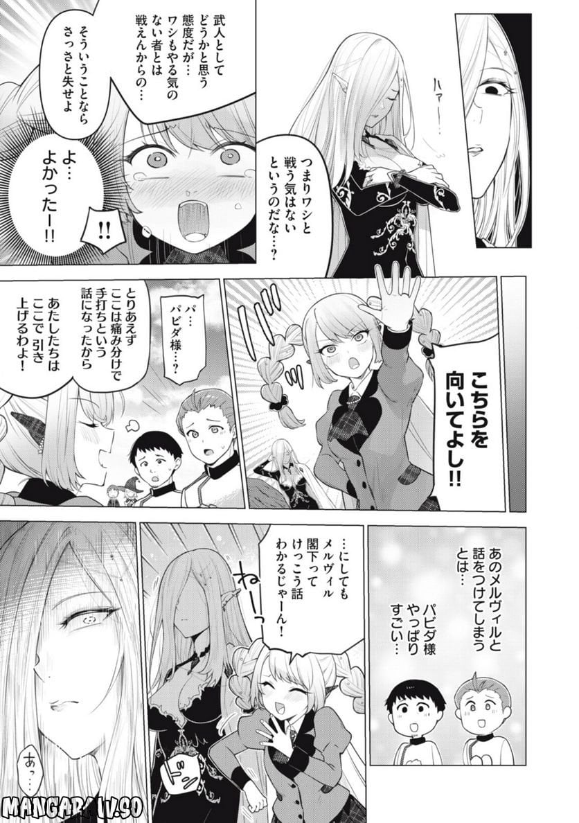 ページ 5 — 第13話