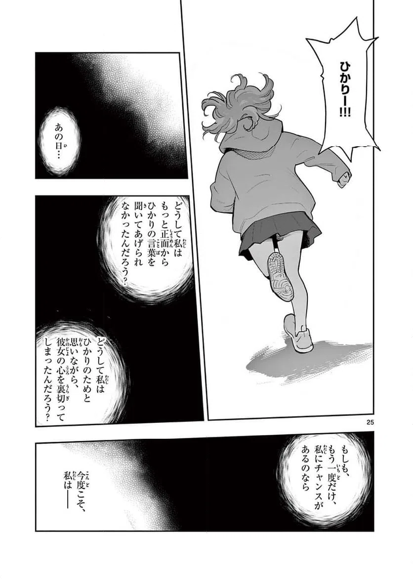 ページ 25 — 第20話