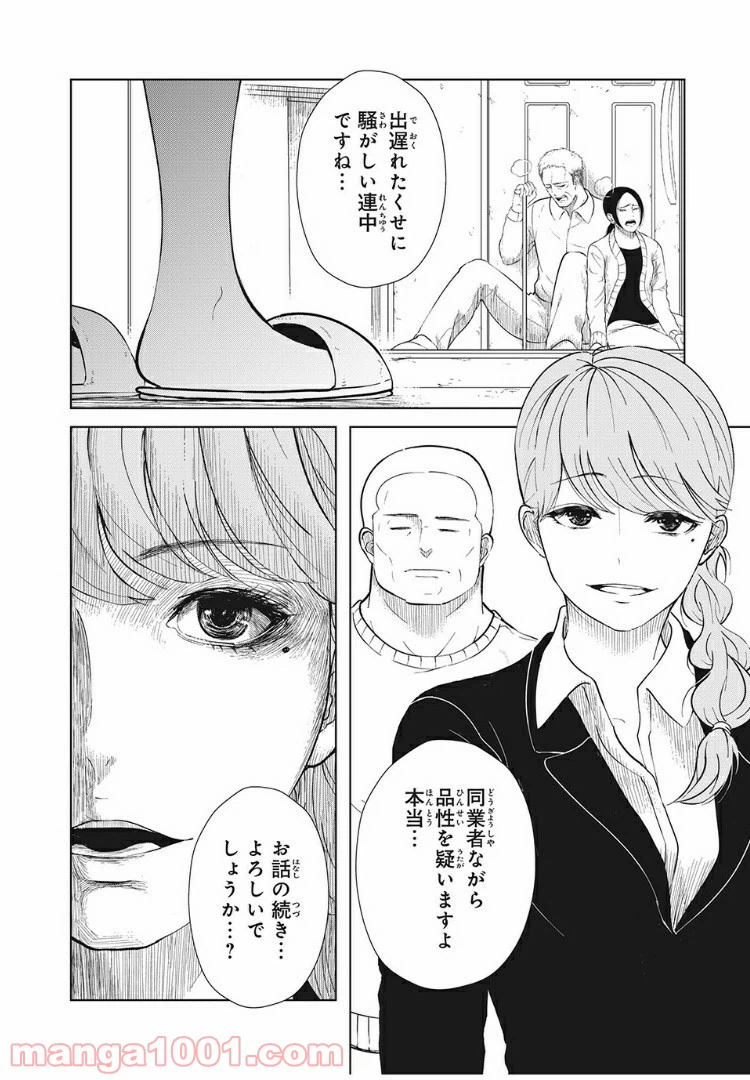 ページ 4 — 第9話