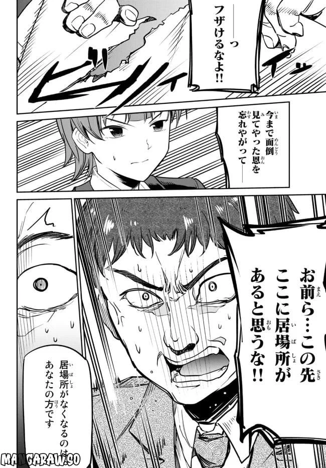 ページ 33 — 第3話