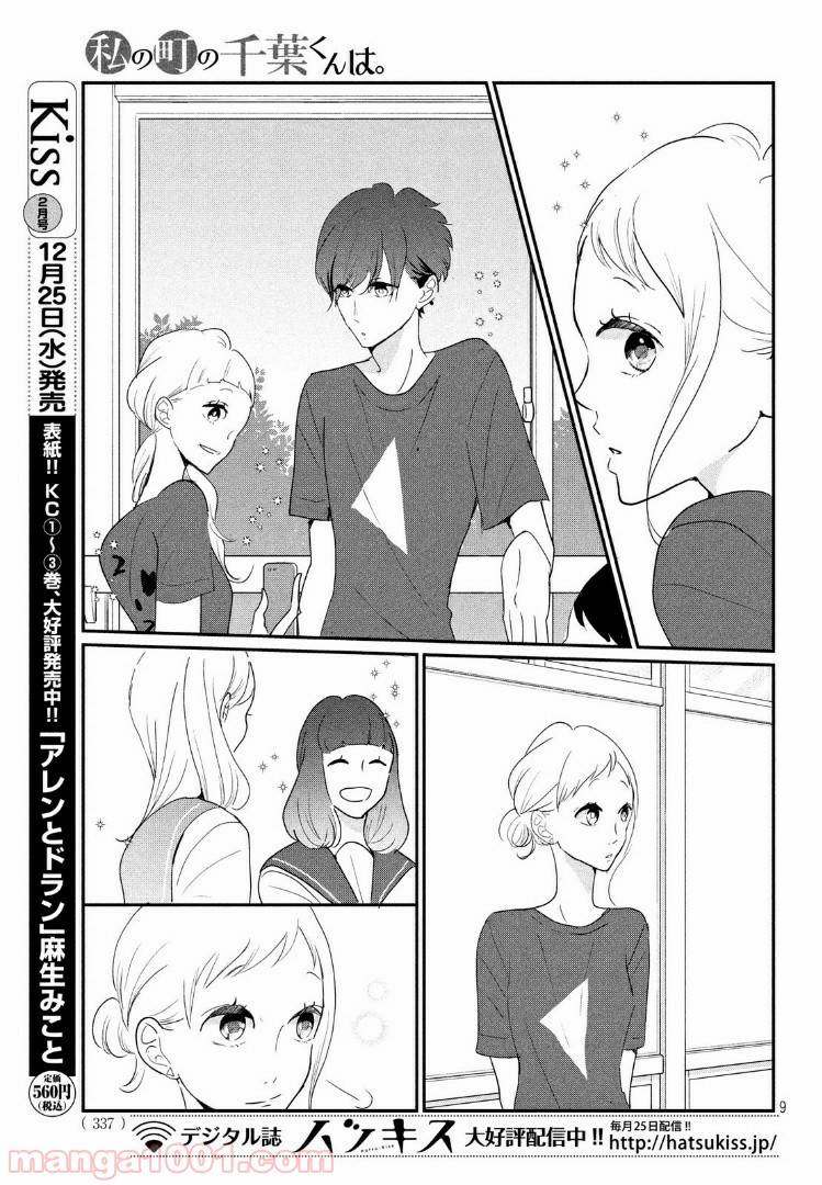 ページ 9 — 第20.1話