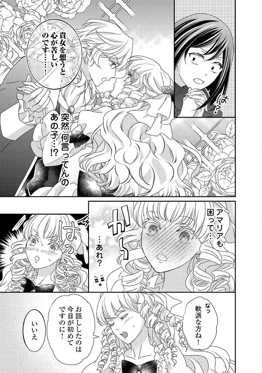 ページ 15 — 第13話