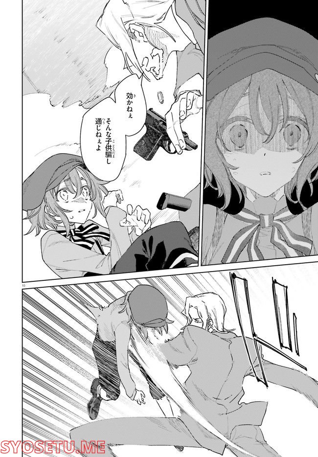 ページ 10 — 第14話