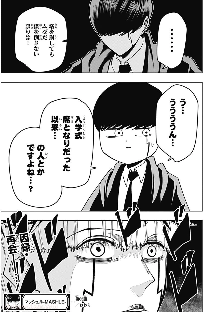 ページ 19 — 第63話