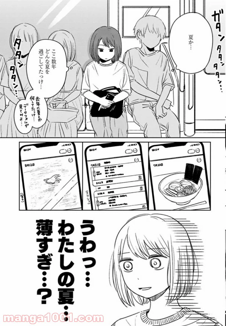 ページ 3 — 第6話