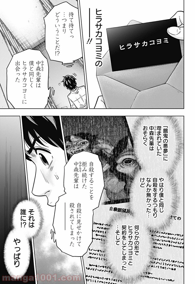 ページ 9 — 第9話
