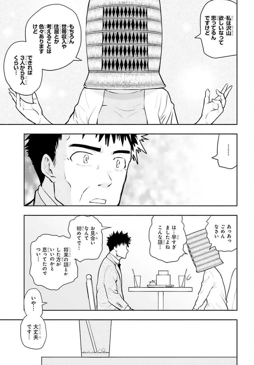 ページ 9 — 第1話