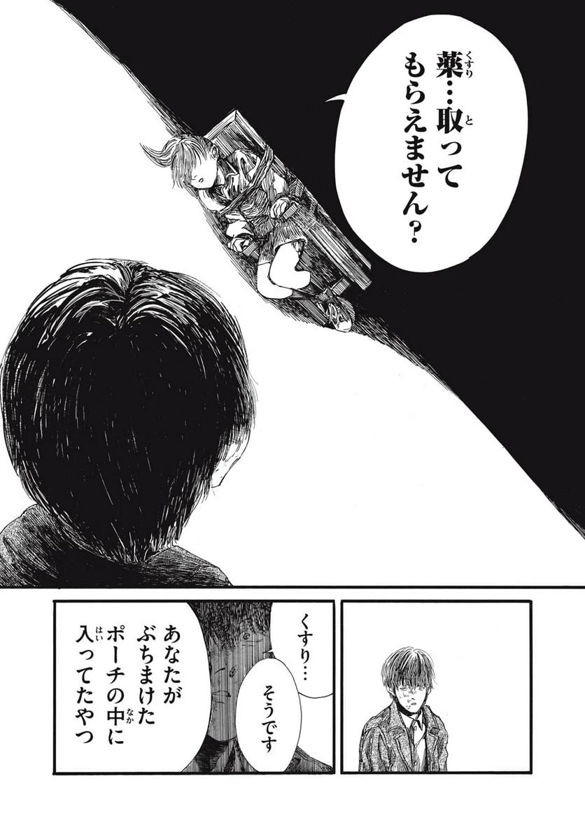 ページ 11 — 第24話