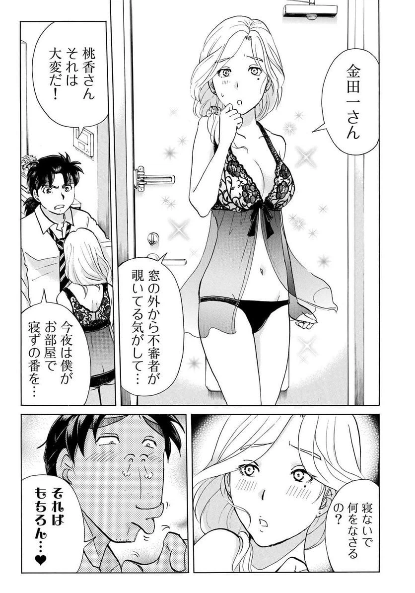 ページ 11 — 第1話
