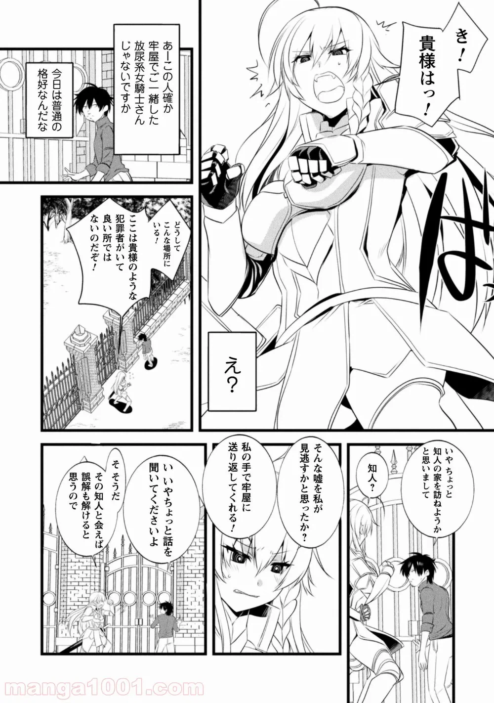 ページ 4 — 第8話