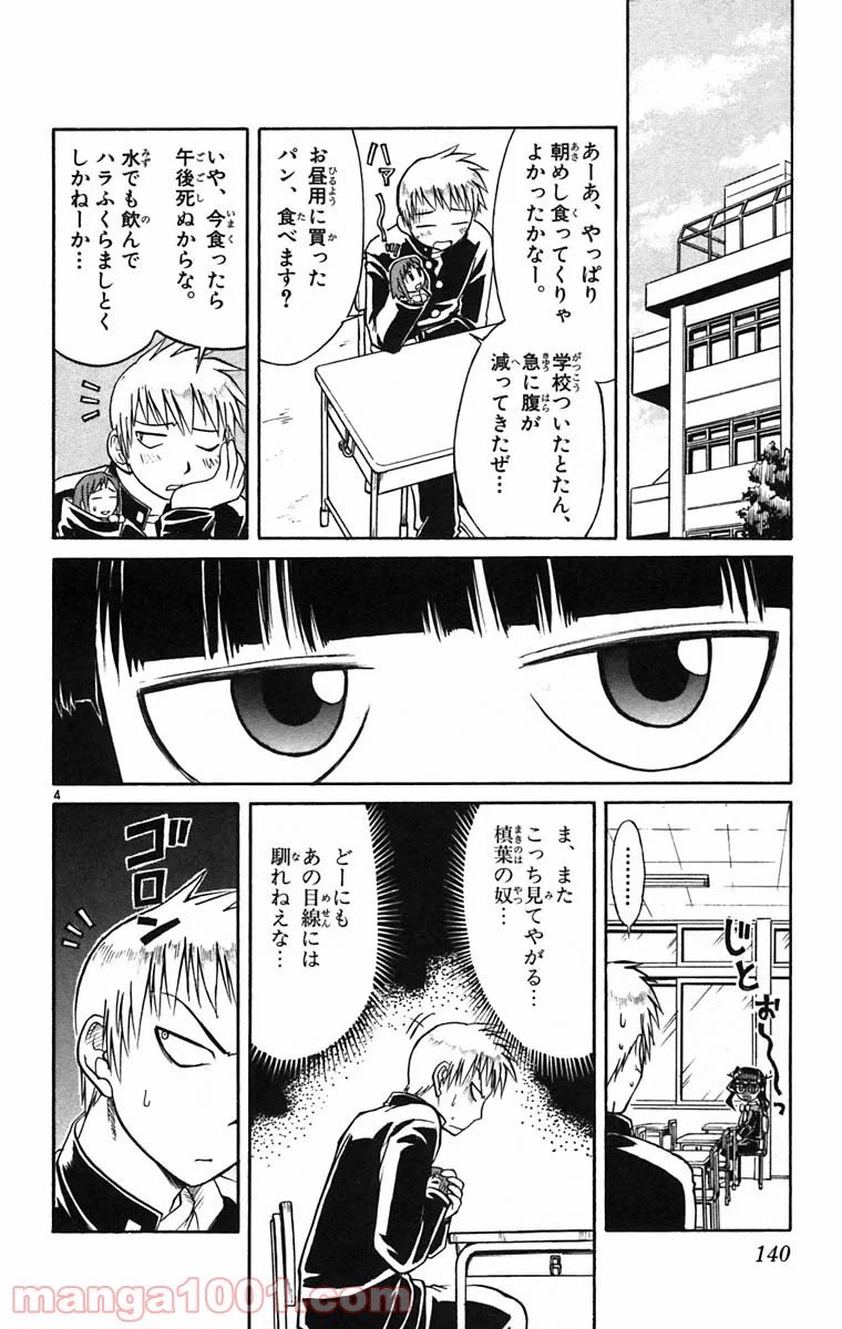 ページ 4 — 第63話