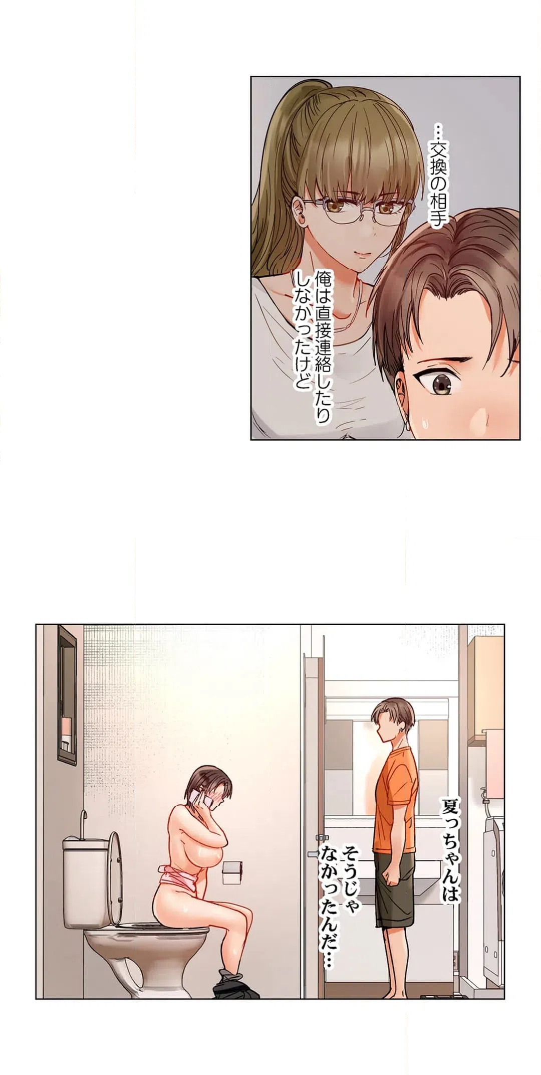 ページ 18 — 第76話