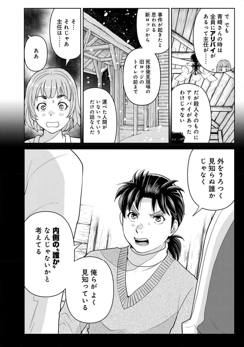 ページ 14 — 第116話