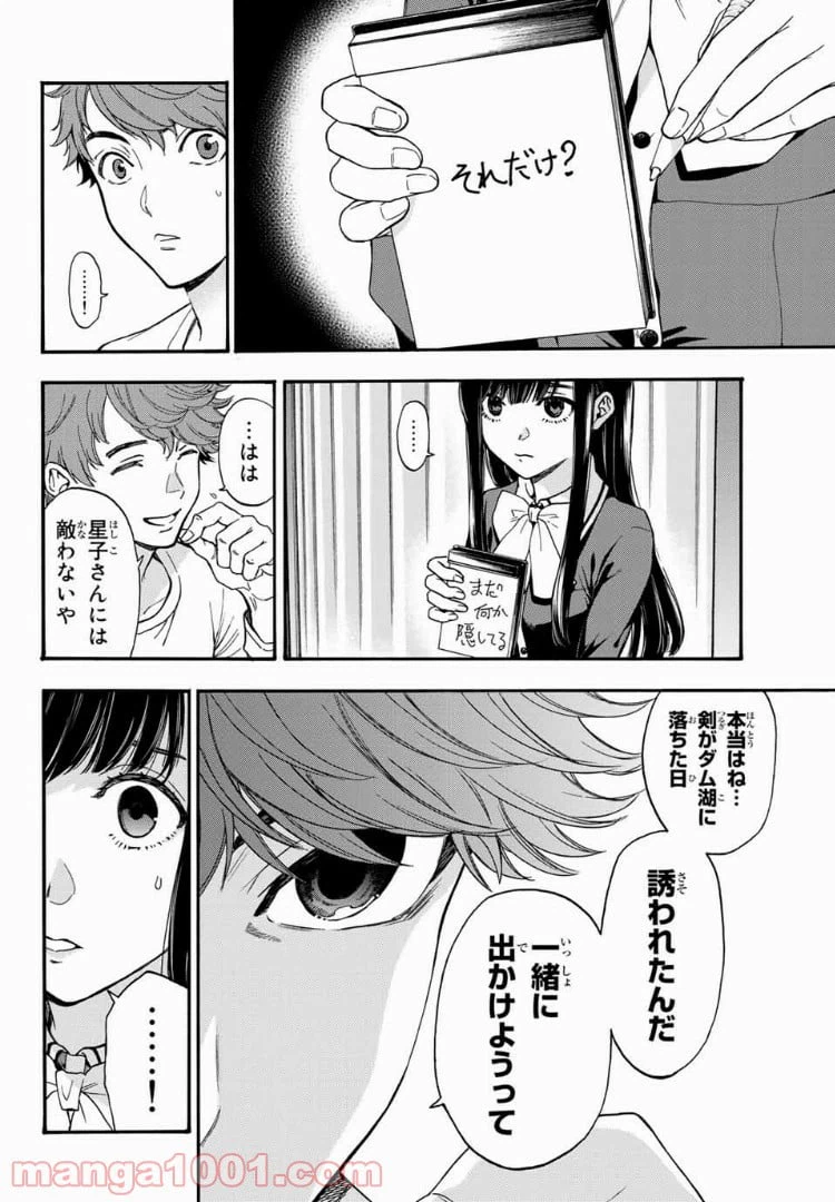 ページ 14 — 第27話