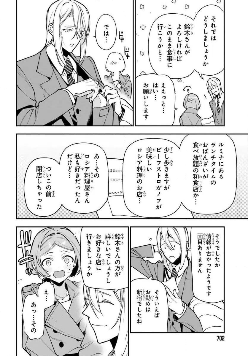 ページ 16 — 第129話