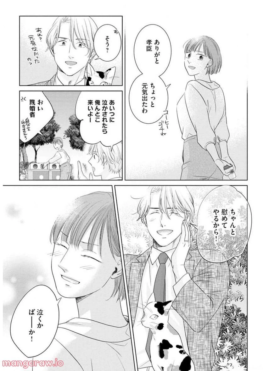 ページ 17 — 第10話