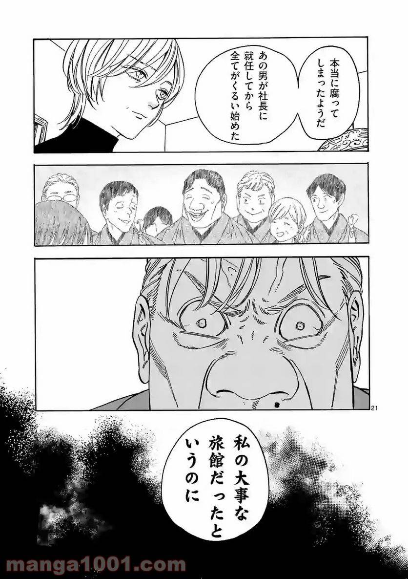 ページ 21 — 第103話