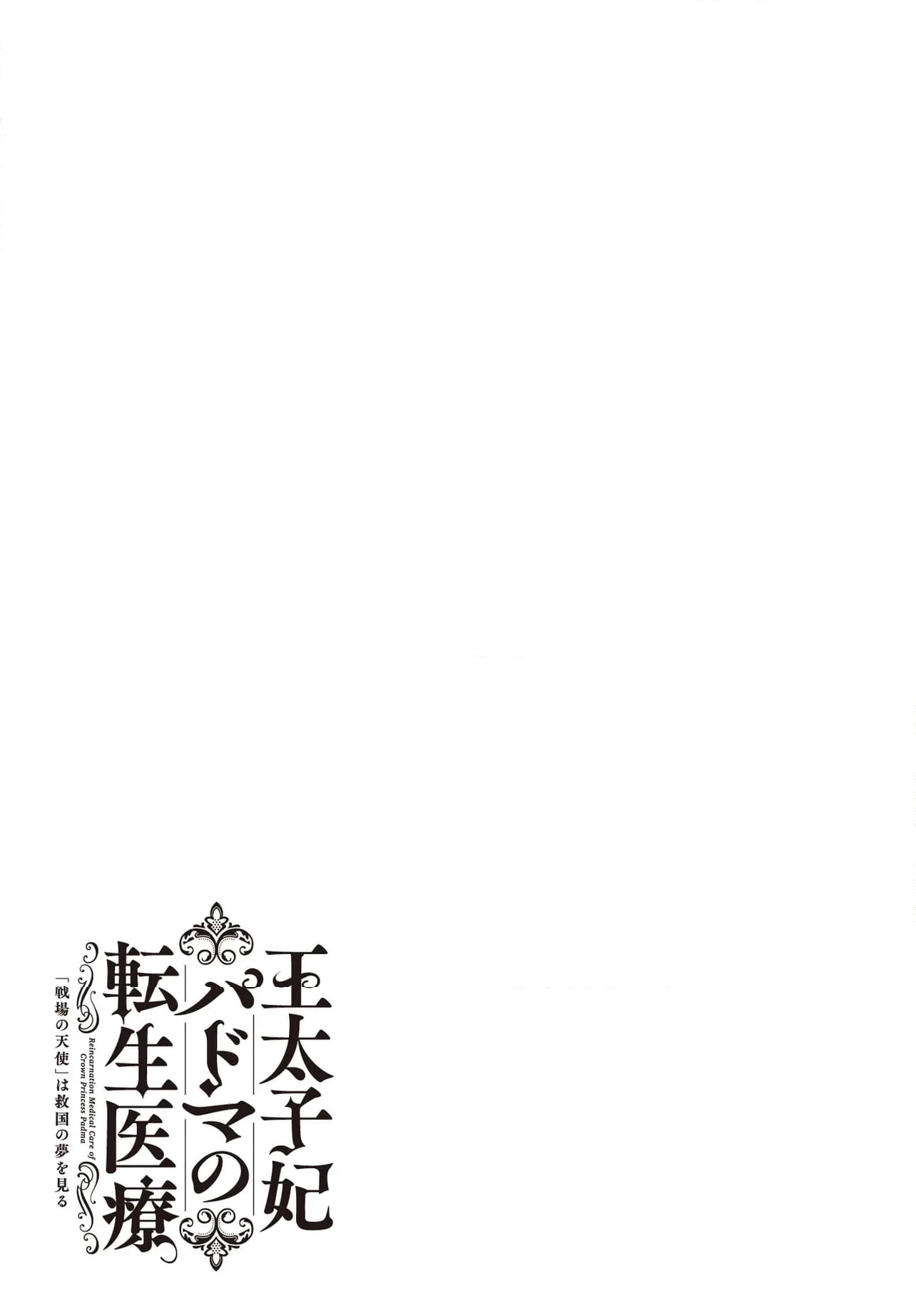 ページ 4 — 第19.1話
