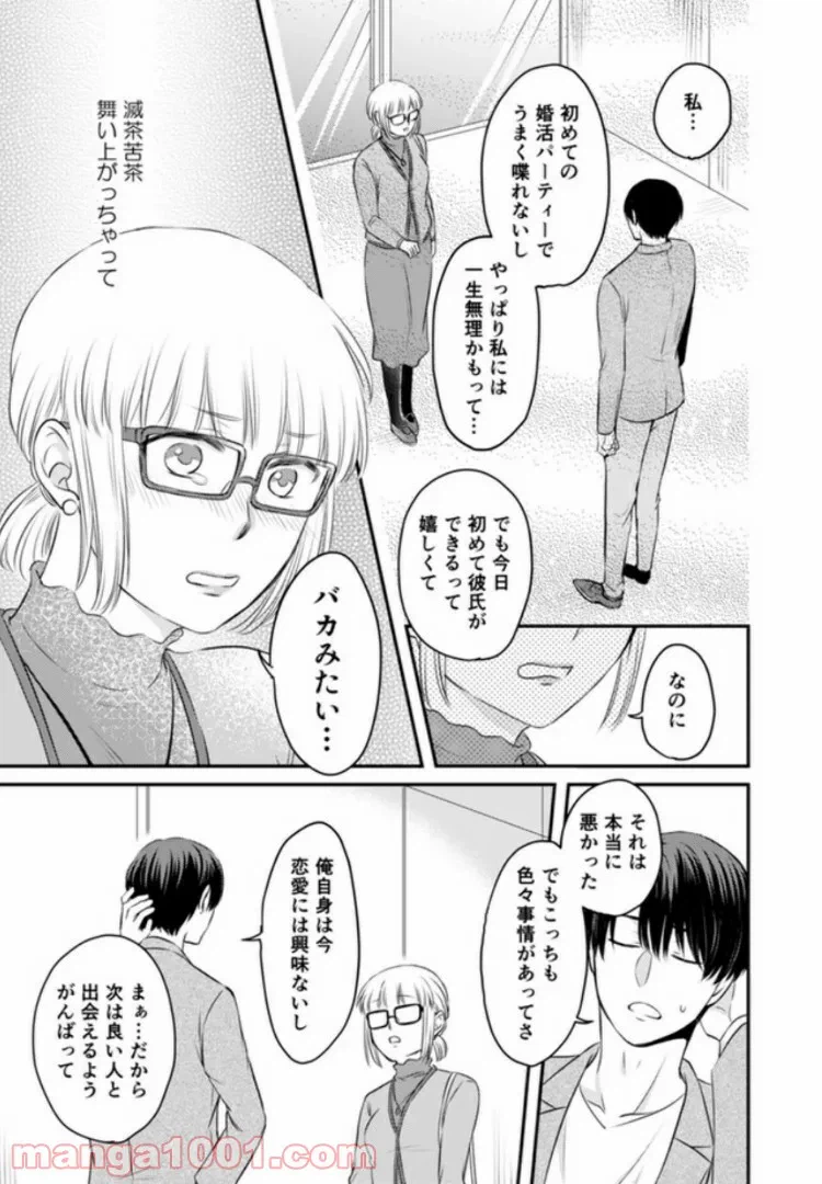 ページ 4 — 第1.2話