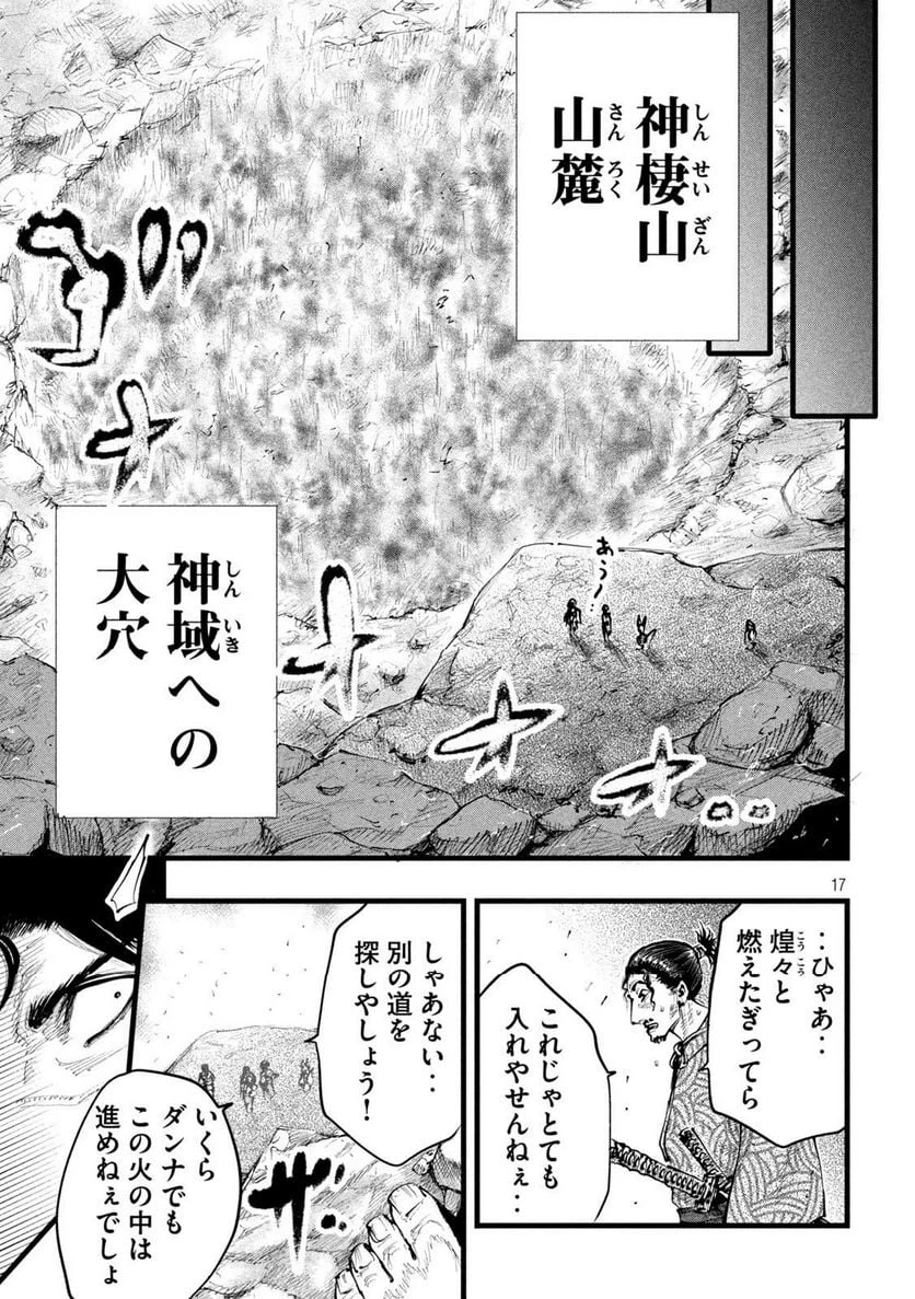 ページ 17 — 第19話