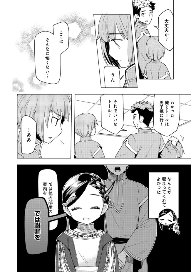 ページ 30 — 第25話