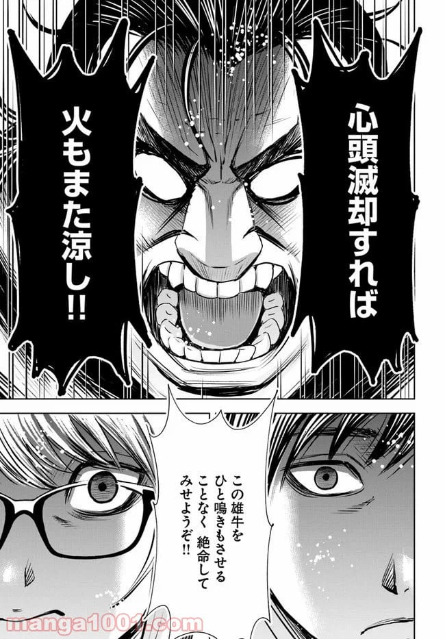 ページ 13 — 第7話