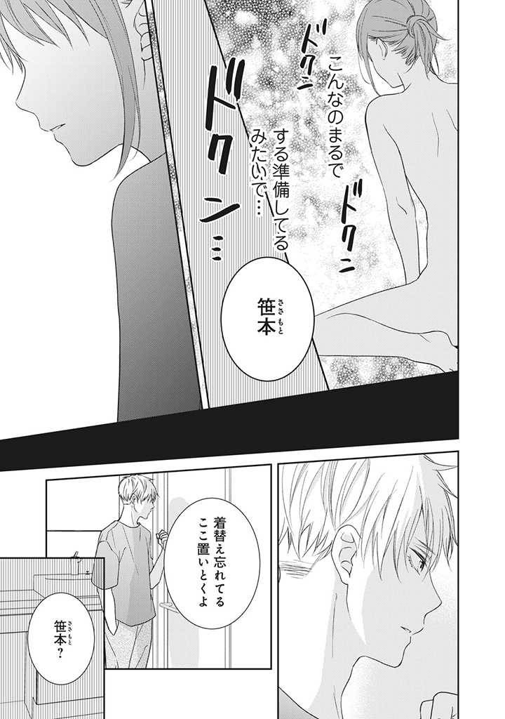 ページ 7 — 第5.3話