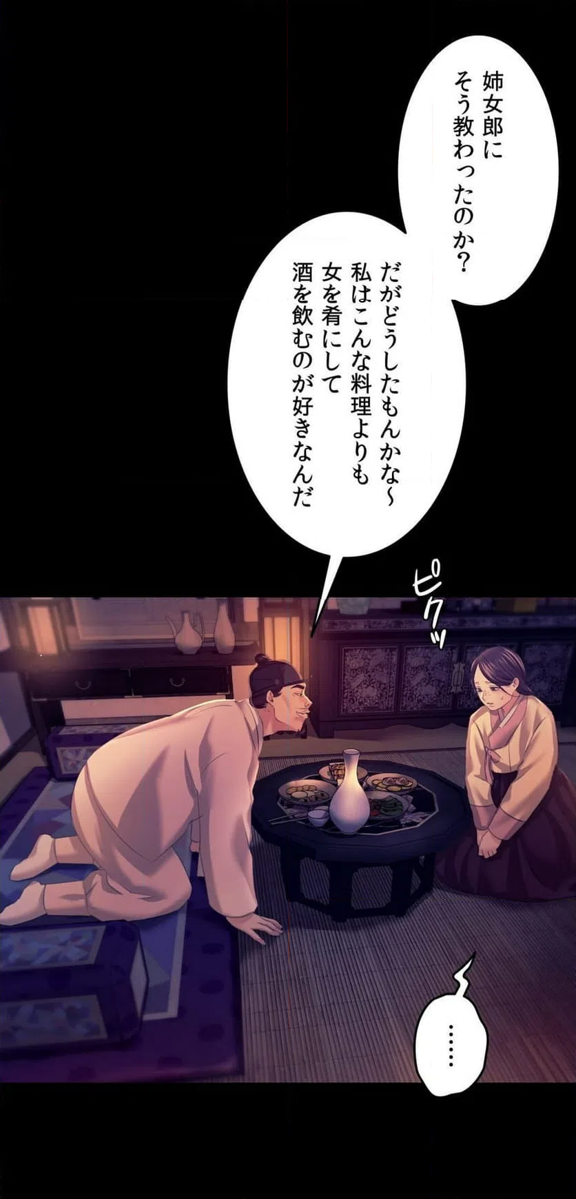 ページ 11 — 第76話