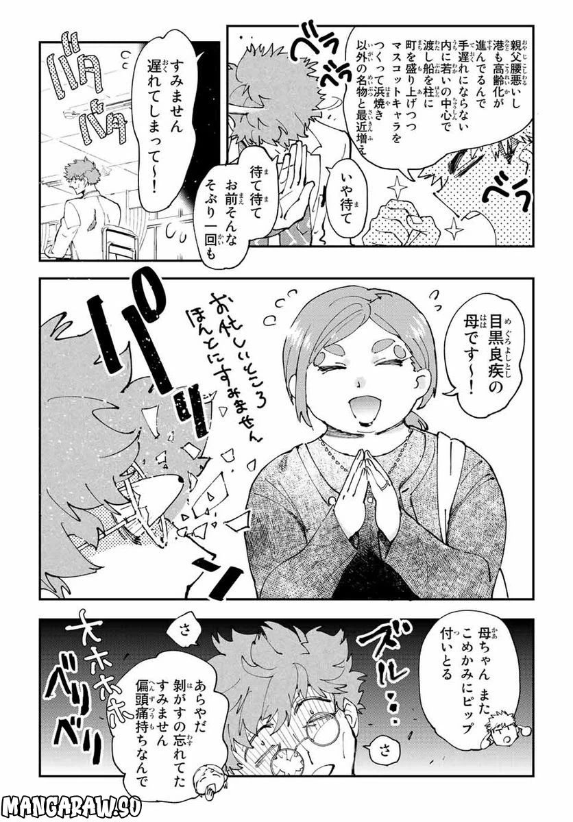 ページ 9 — 第8.3話