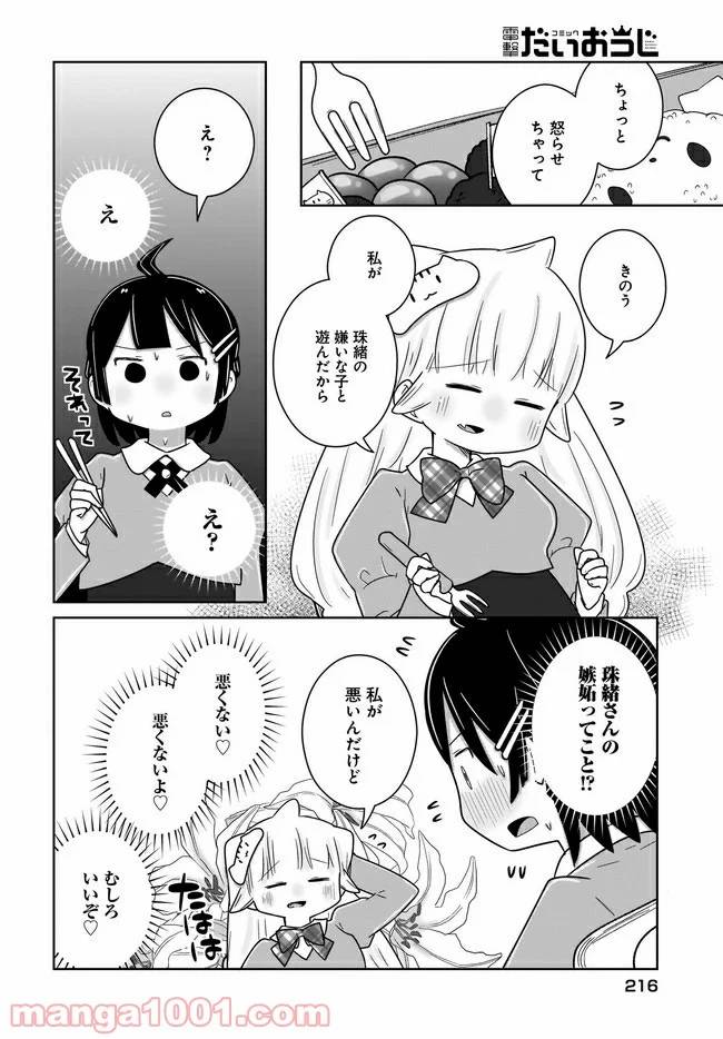 ページ 6 — 第14話