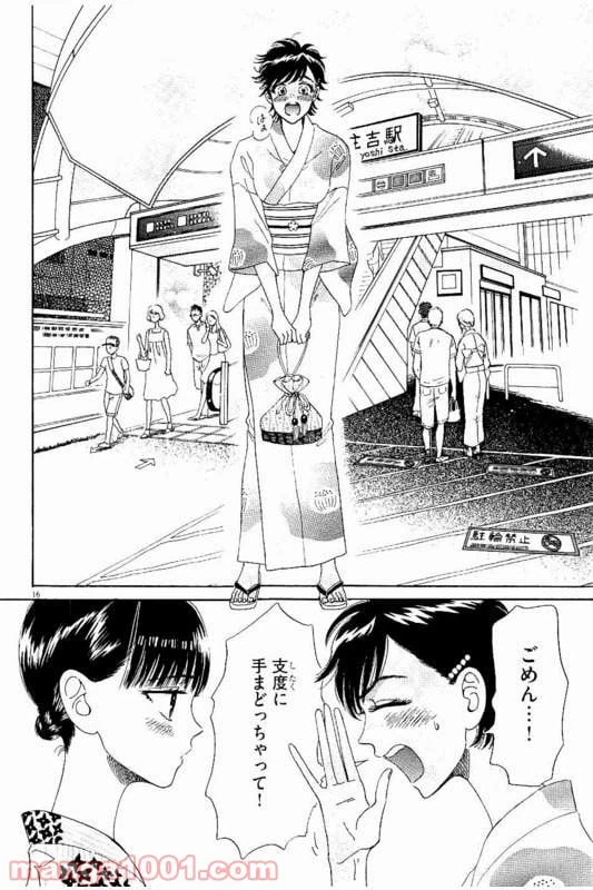 ページ 16 — 第29話