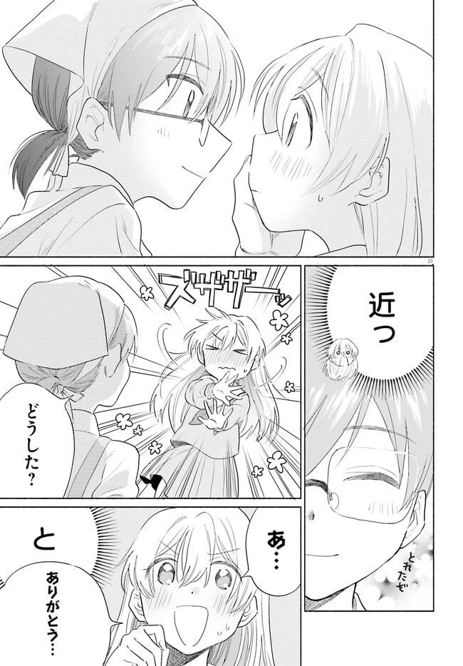 ページ 23 — 第2話
