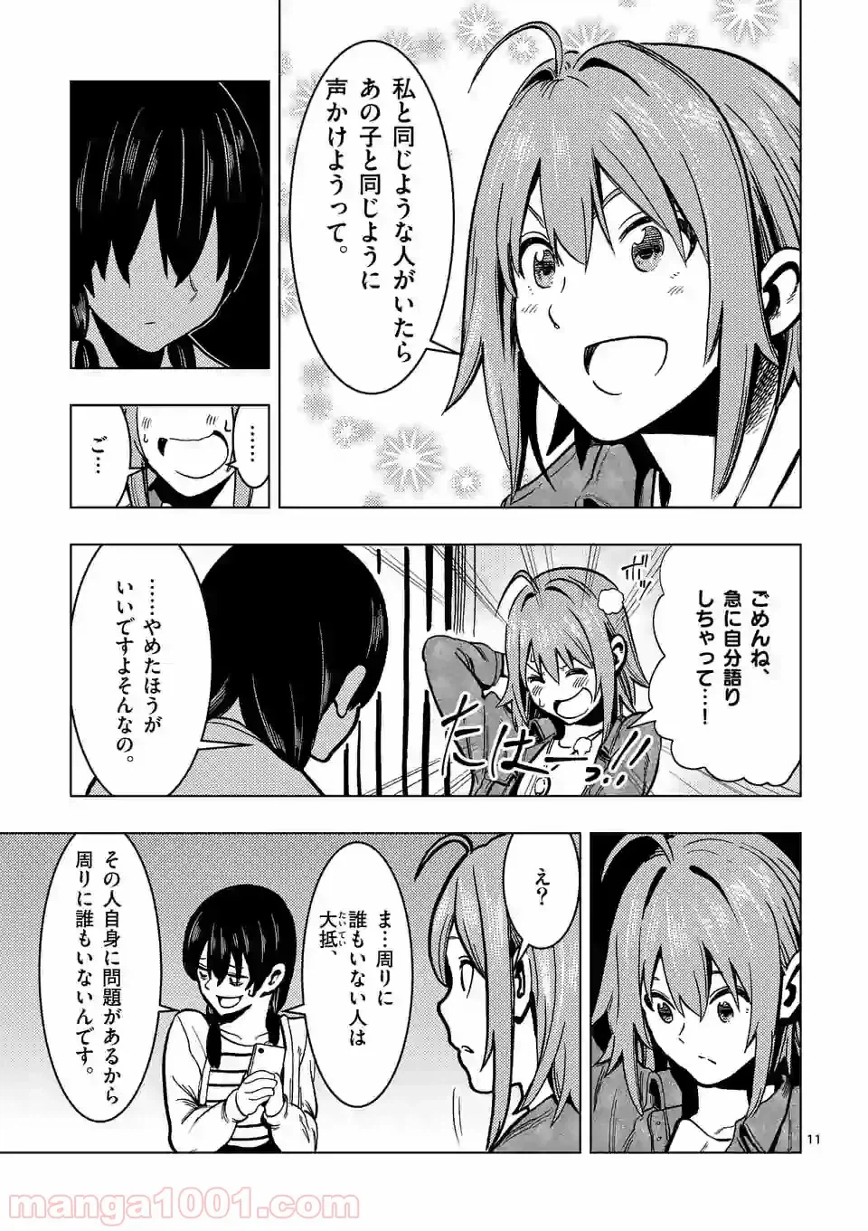 ページ 7 — 第5話