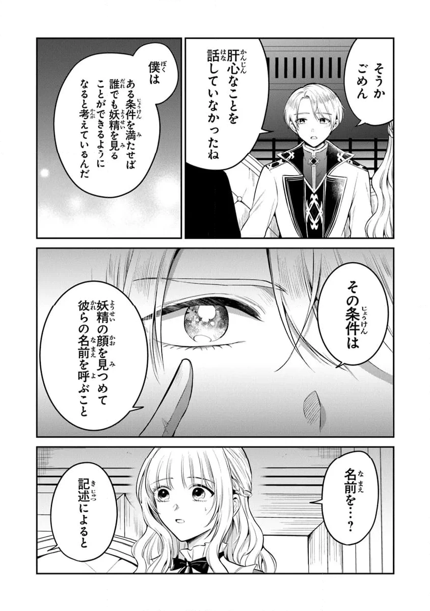 ページ 14 — 第21話